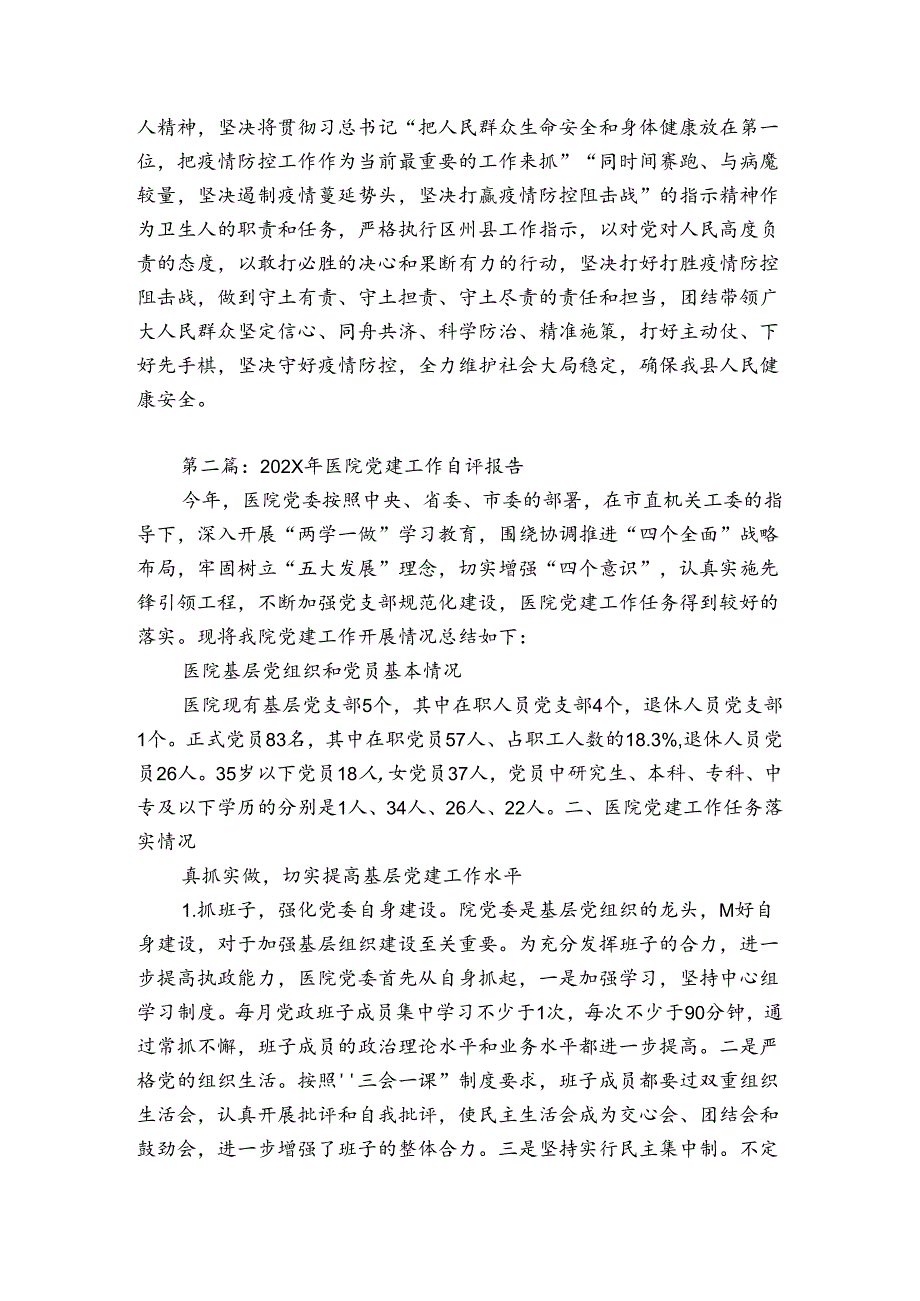 2023年医院党建工作自评报告范文(优质5篇).docx_第3页