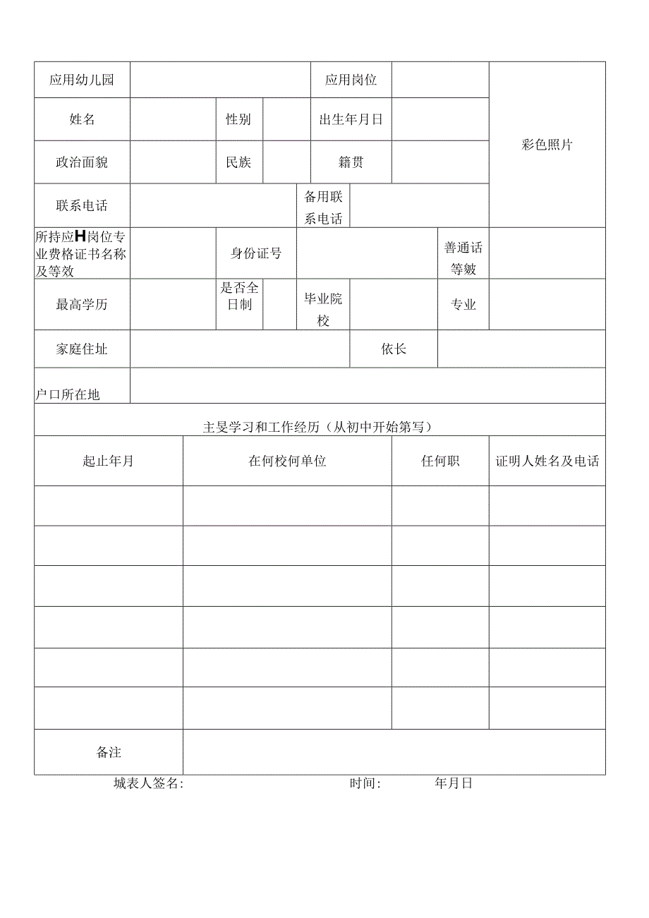 昆钢幼教中心外聘人员入园登记表.docx_第2页