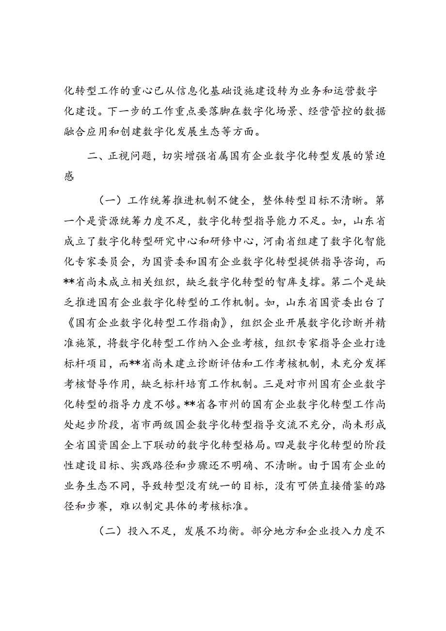 在2024年省属国有企业数字化转型发展推进会上的讲话.docx_第2页