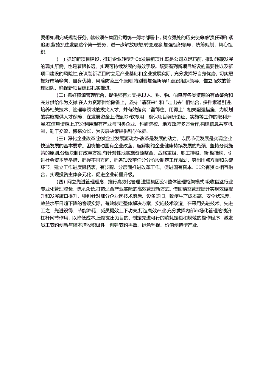 参加公司管理提升研修班培训学习心得感悟.docx_第3页