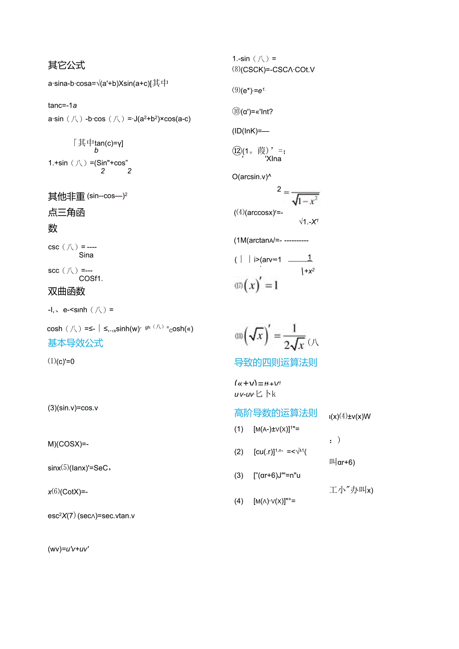 三角函数、导数公式、矢量运算.docx_第2页