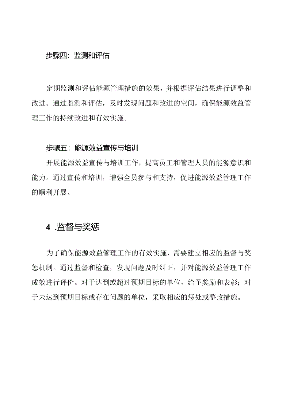 能源效益管理办法.docx_第3页