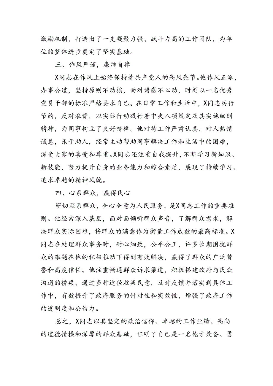 2024年某局干部考察现实表现材料（1291字）.docx_第2页