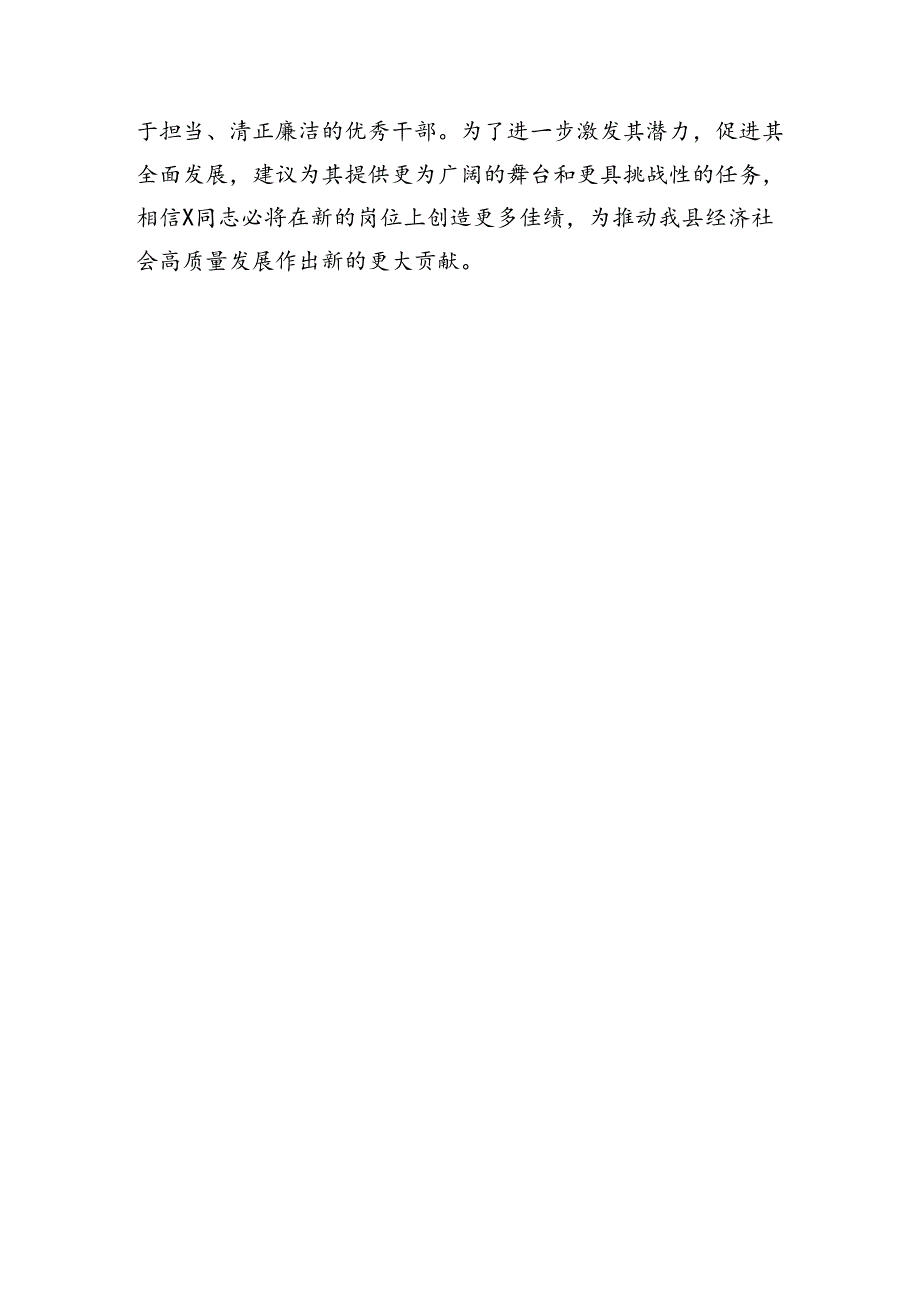 2024年某局干部考察现实表现材料（1291字）.docx_第3页