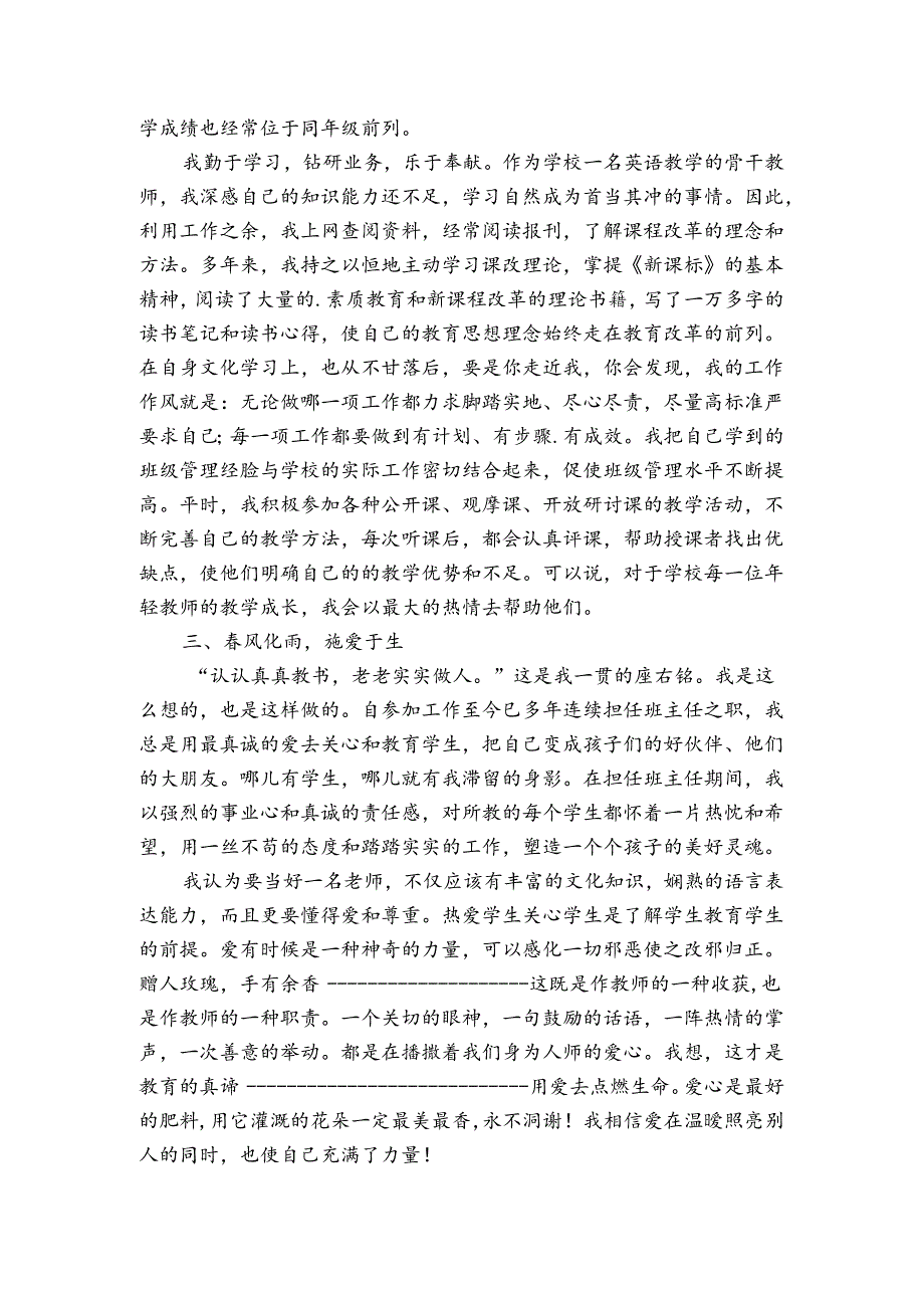 申报优秀教师主要事迹500字.docx_第2页