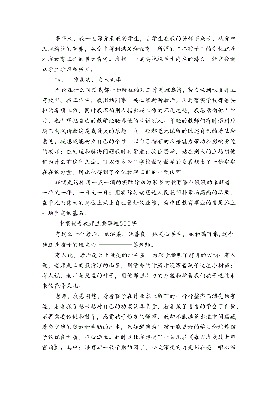 申报优秀教师主要事迹500字.docx_第3页