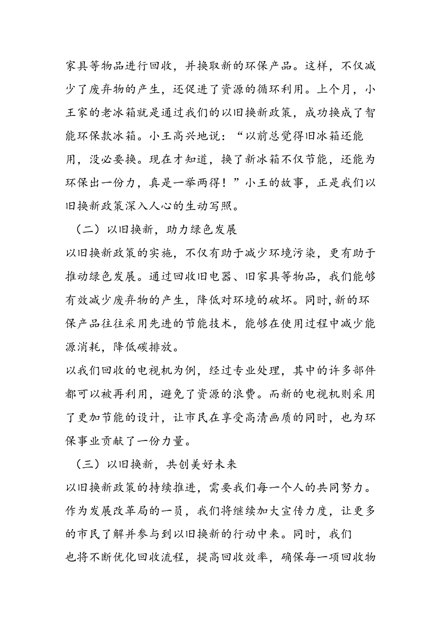 某市发展改革局关于推动大规模设备更新和消费品以旧换新工作情况汇报.docx_第2页