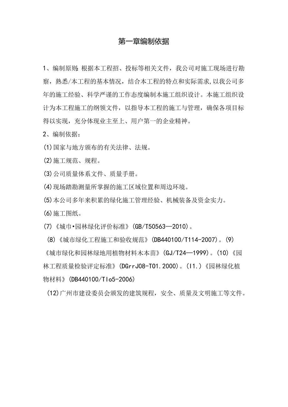 海鸥岛东岸线红树林景观林带建设工程一期施工组织方案.docx_第3页