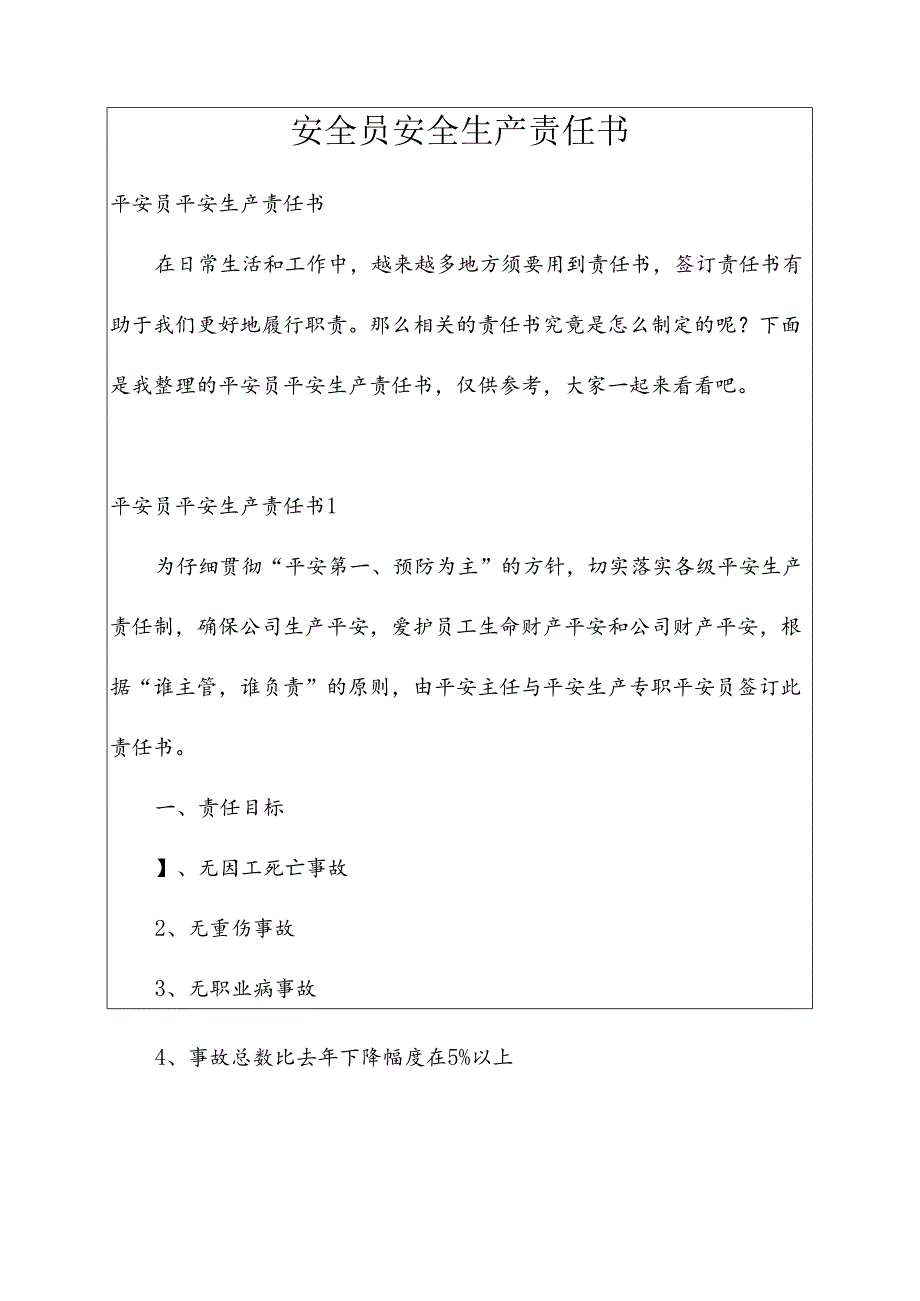 安全员安全生产责任书范本.docx_第1页