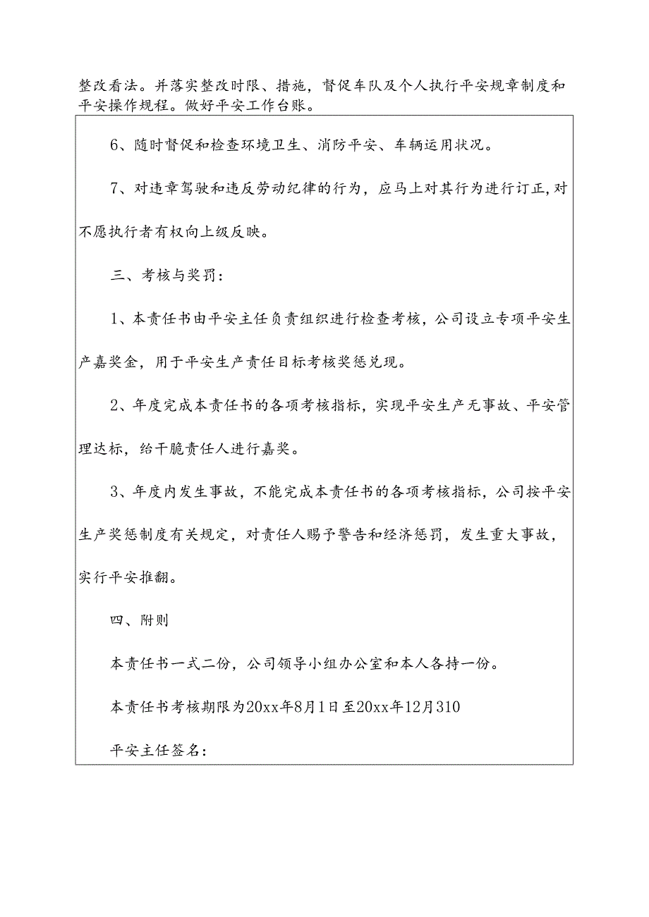 安全员安全生产责任书范本.docx_第3页