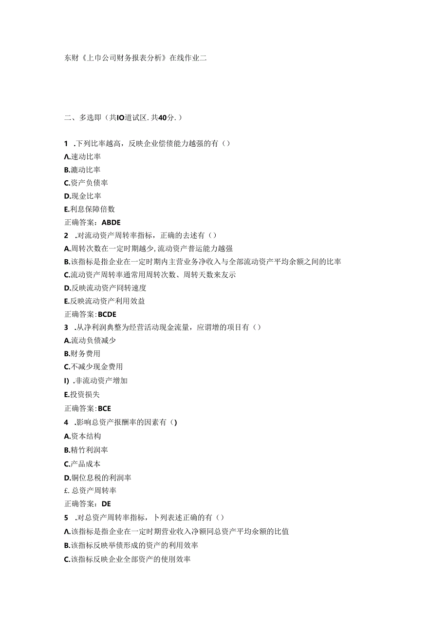 2015春东财《上市公司财务报表分析》在线作业二.docx_第3页