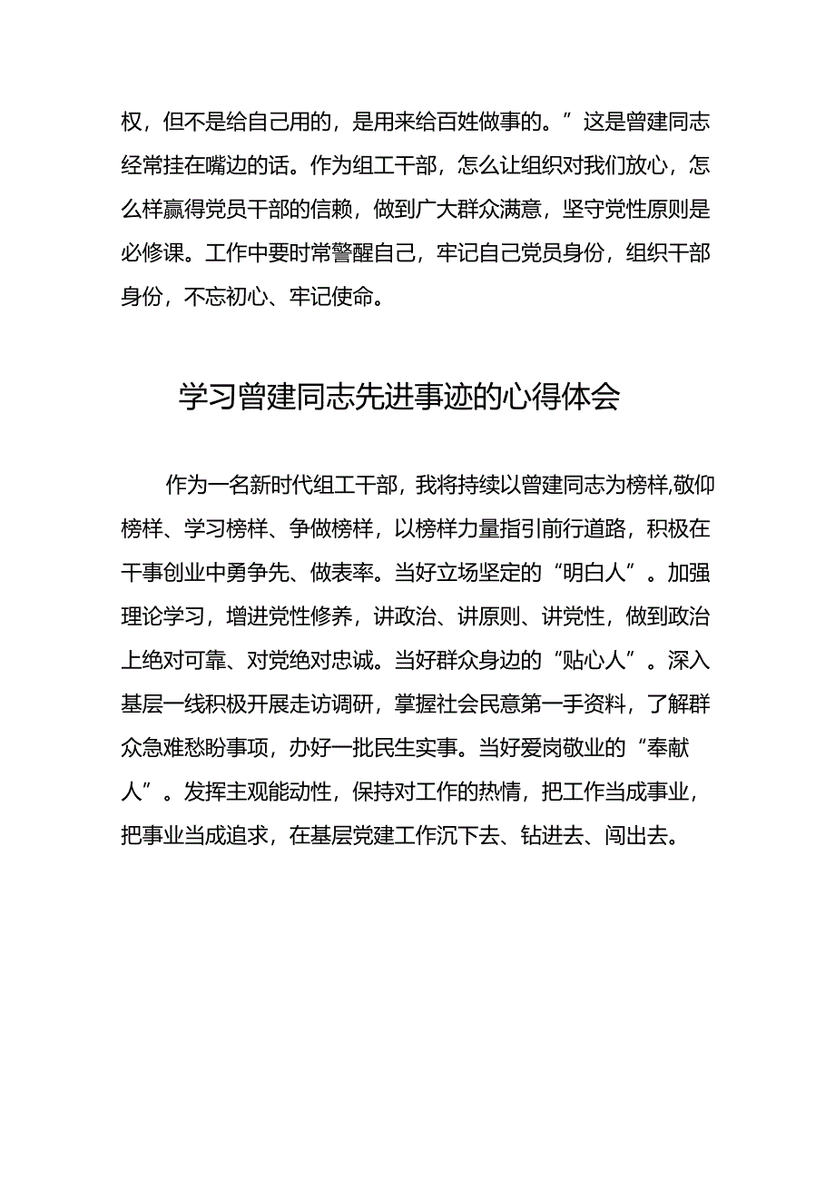 关于向曾建同志学习活动的心得体会22篇.docx_第2页