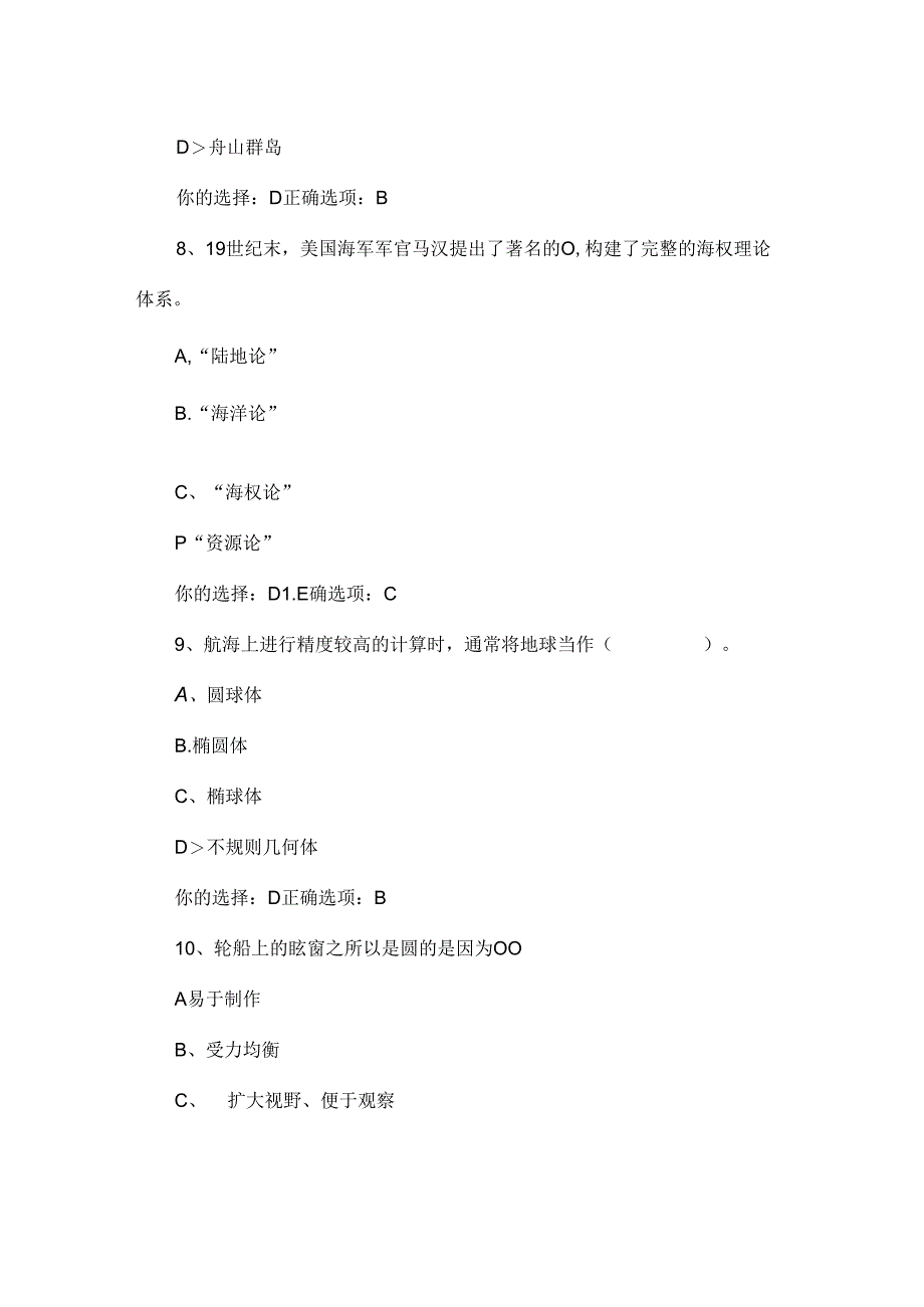 2020年全国大学生海洋知识竞赛试题及答案(七).docx_第1页