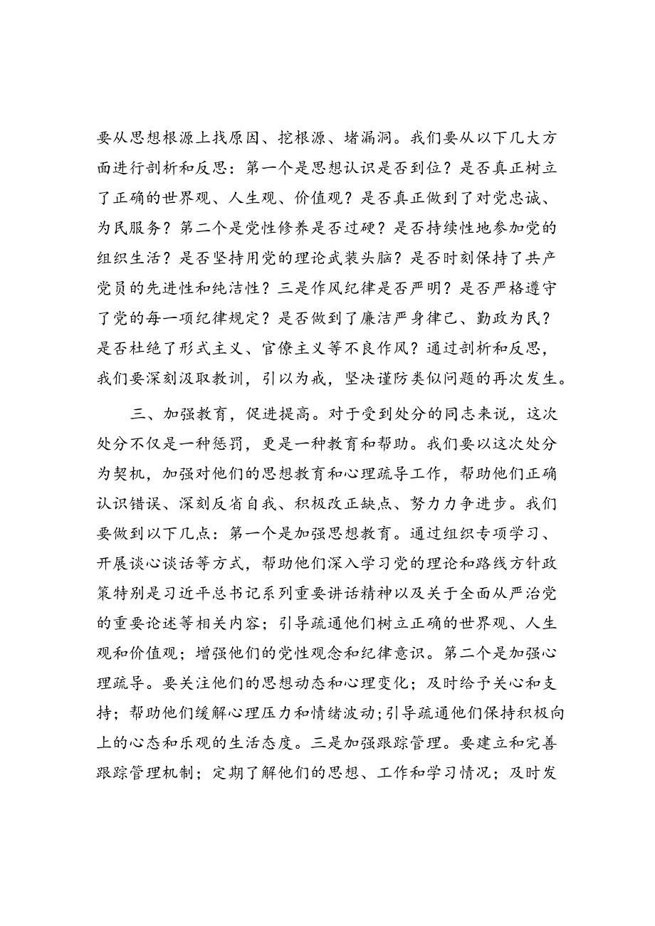 支部书记在党员处分通报会议上的讲话.docx_第2页