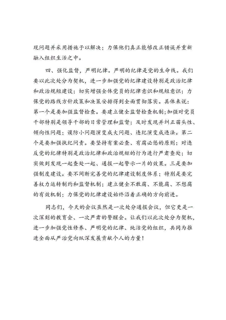 支部书记在党员处分通报会议上的讲话.docx_第3页