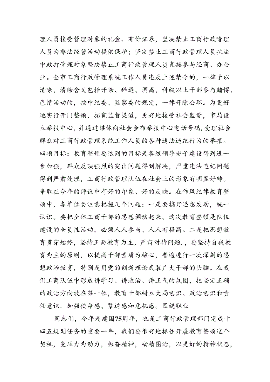 2024年党组书记党纪学习教育关于群众纪律的研讨发言材料（共11篇）.docx_第2页