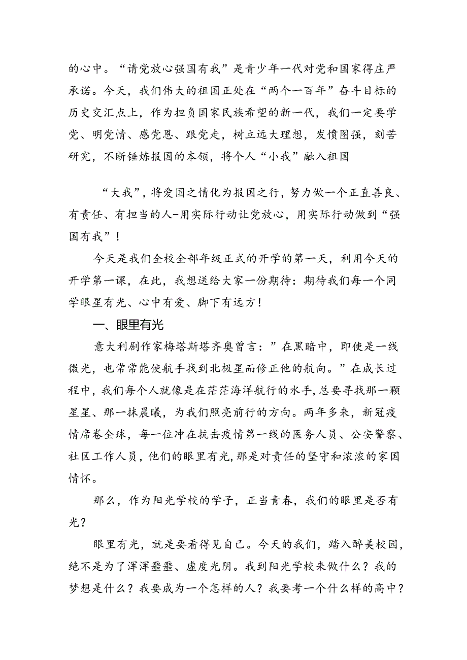 【校长开学典礼致辞】2024年度秋季学期开学典礼校长思政第一课讲话稿（共10篇）.docx_第2页