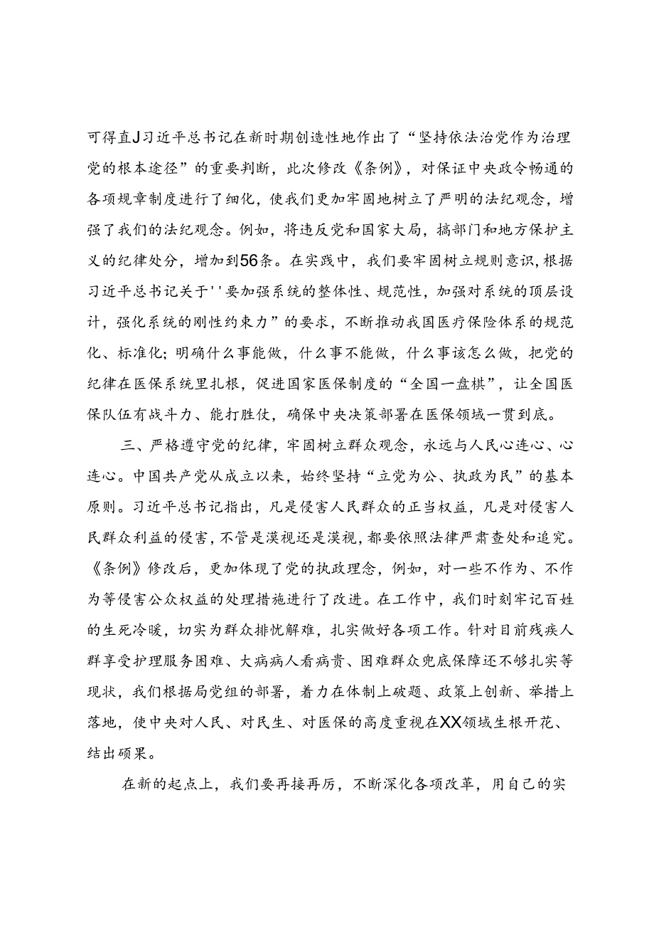 2024年党纪学习心得体会深学细悟铸忠魂笃行实干立新功.docx_第2页