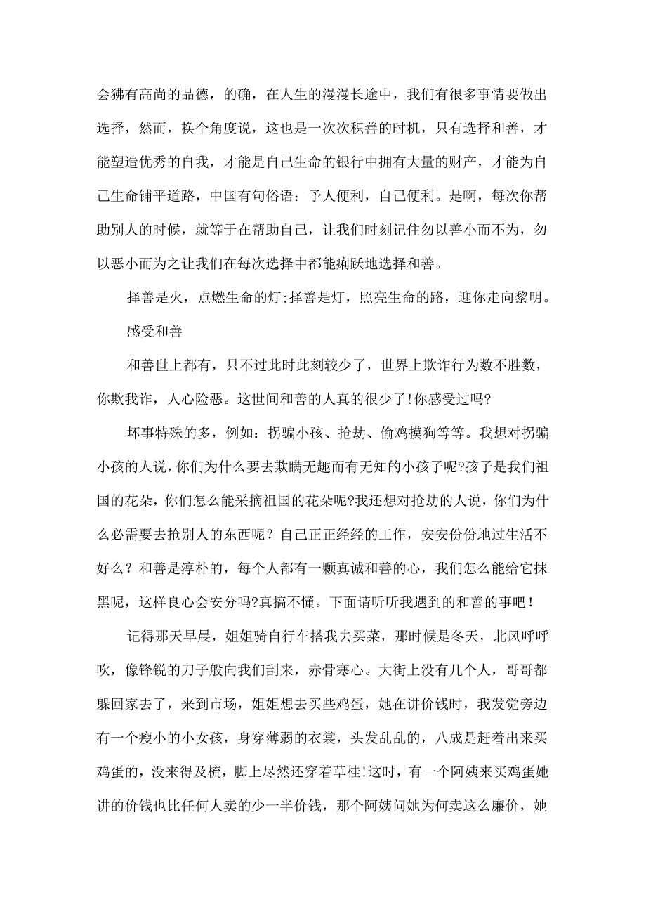 以写善良为话题的600字作文.docx_第3页