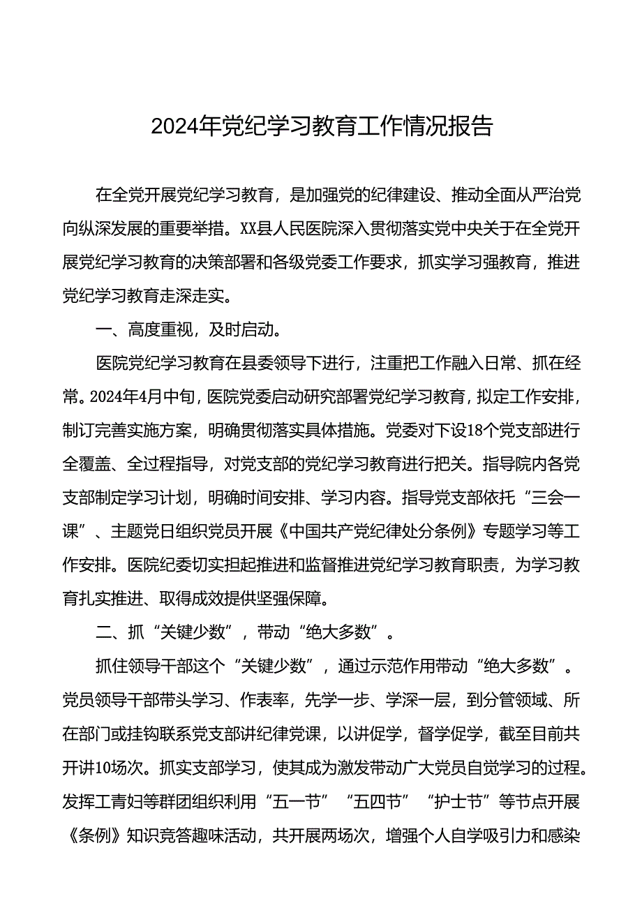 2024年推动党纪学习教育情况简报(17篇).docx_第1页