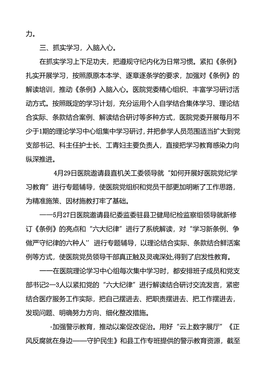 2024年推动党纪学习教育情况简报(17篇).docx_第2页