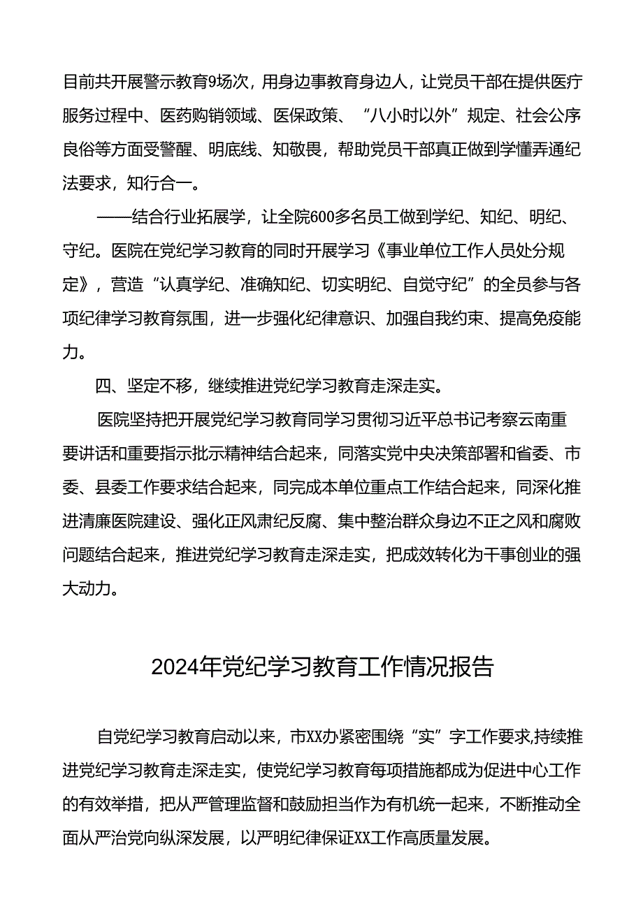 2024年推动党纪学习教育情况简报(17篇).docx_第3页