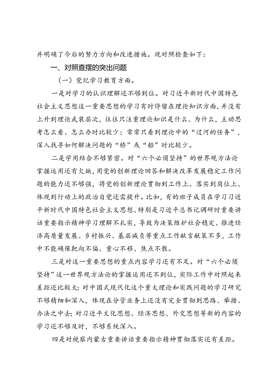 3篇 2024年党纪学习教育个人检视剖析材料2024年党纪学习教育对照检查情况汇报.docx_第3页