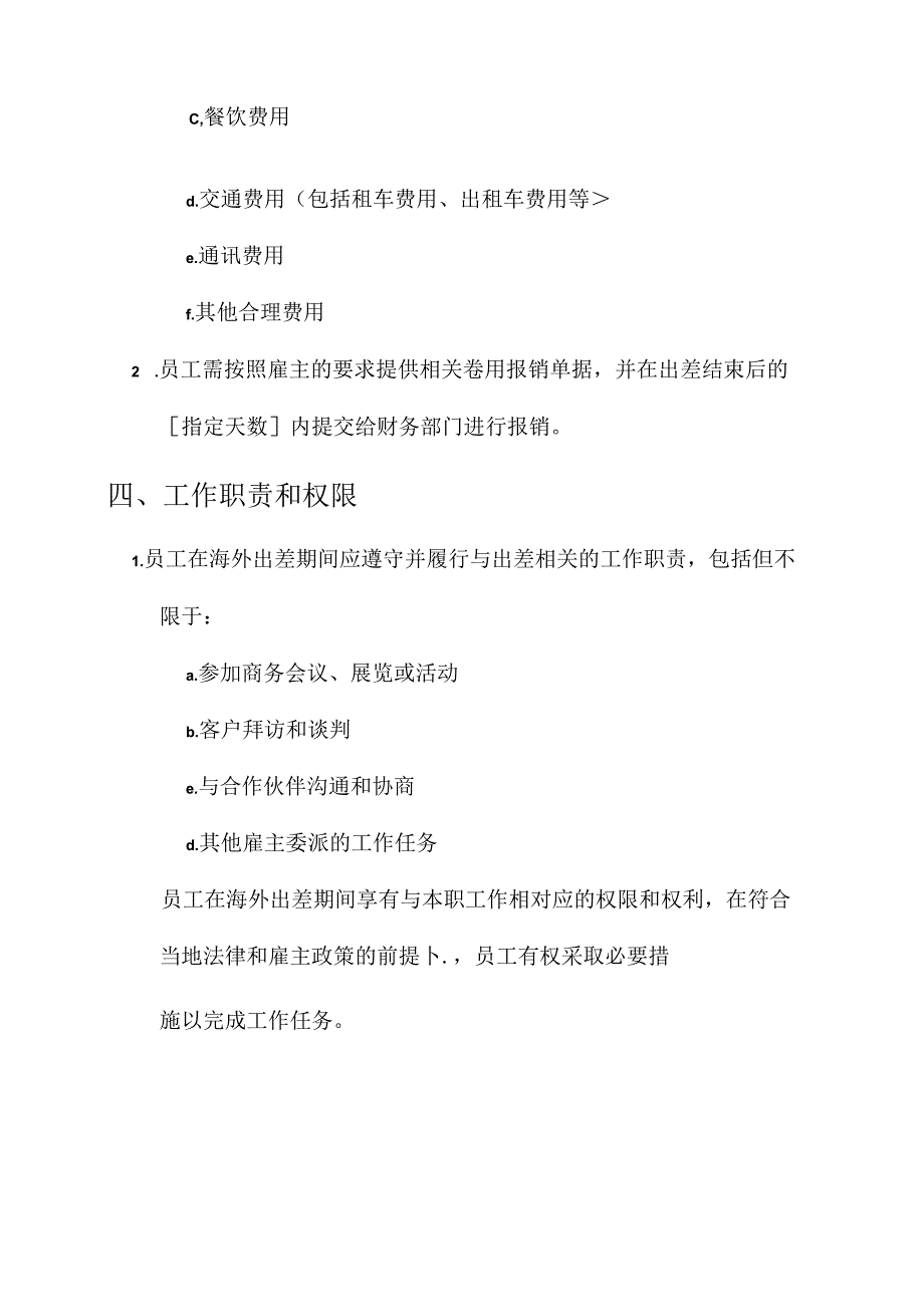 员工海外出差协议书模板.docx_第2页