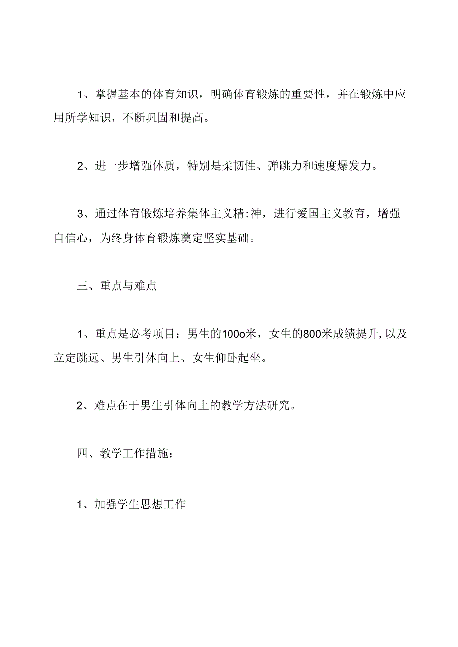 九年级下学期体育教学计划.docx_第2页