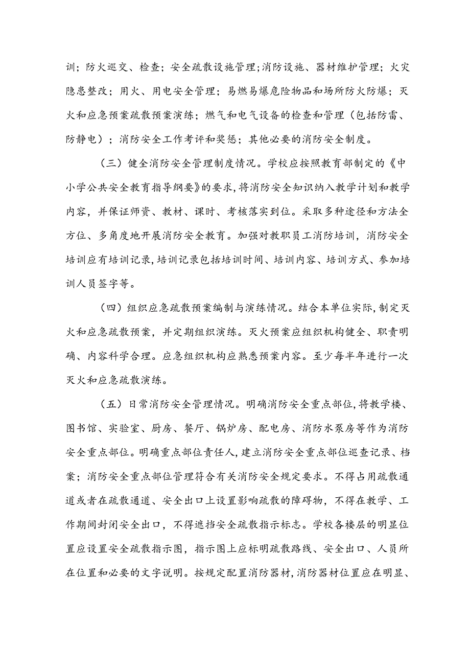 XX县校园消防安全隐患排查整治专项行动工作方案.docx_第2页