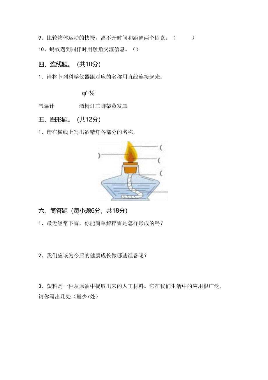 人教版三年级科学下册期末测试卷(含答案).docx_第3页