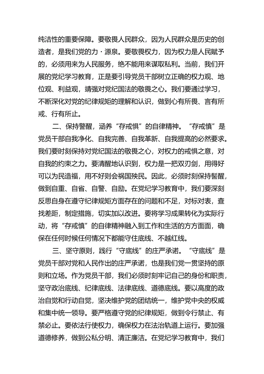 (七篇)2024年党纪学习教育学纪知纪明纪守纪研讨会交流发言心得体会(最新精选).docx_第2页