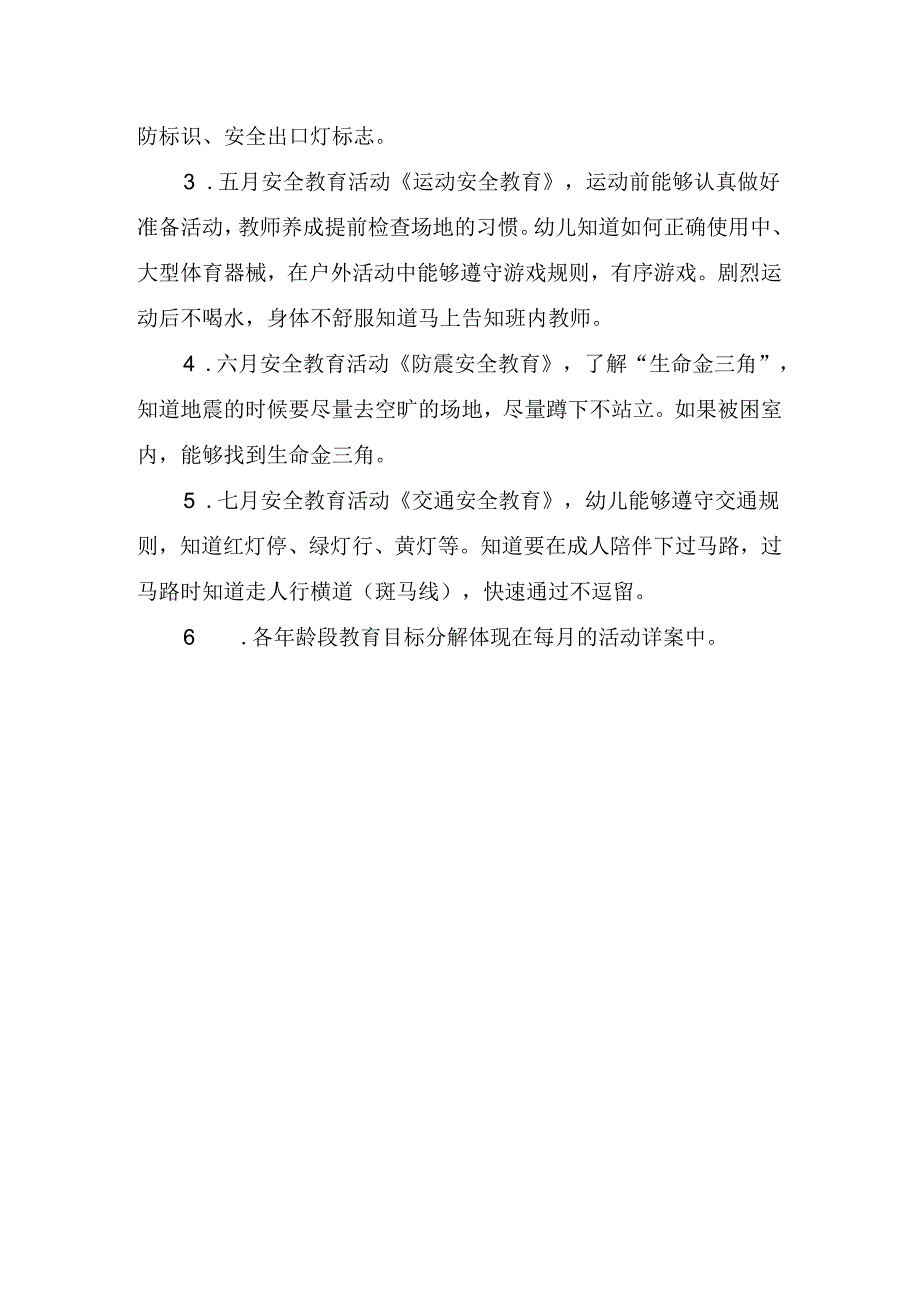 幼儿园安全教育工作计划.docx_第2页