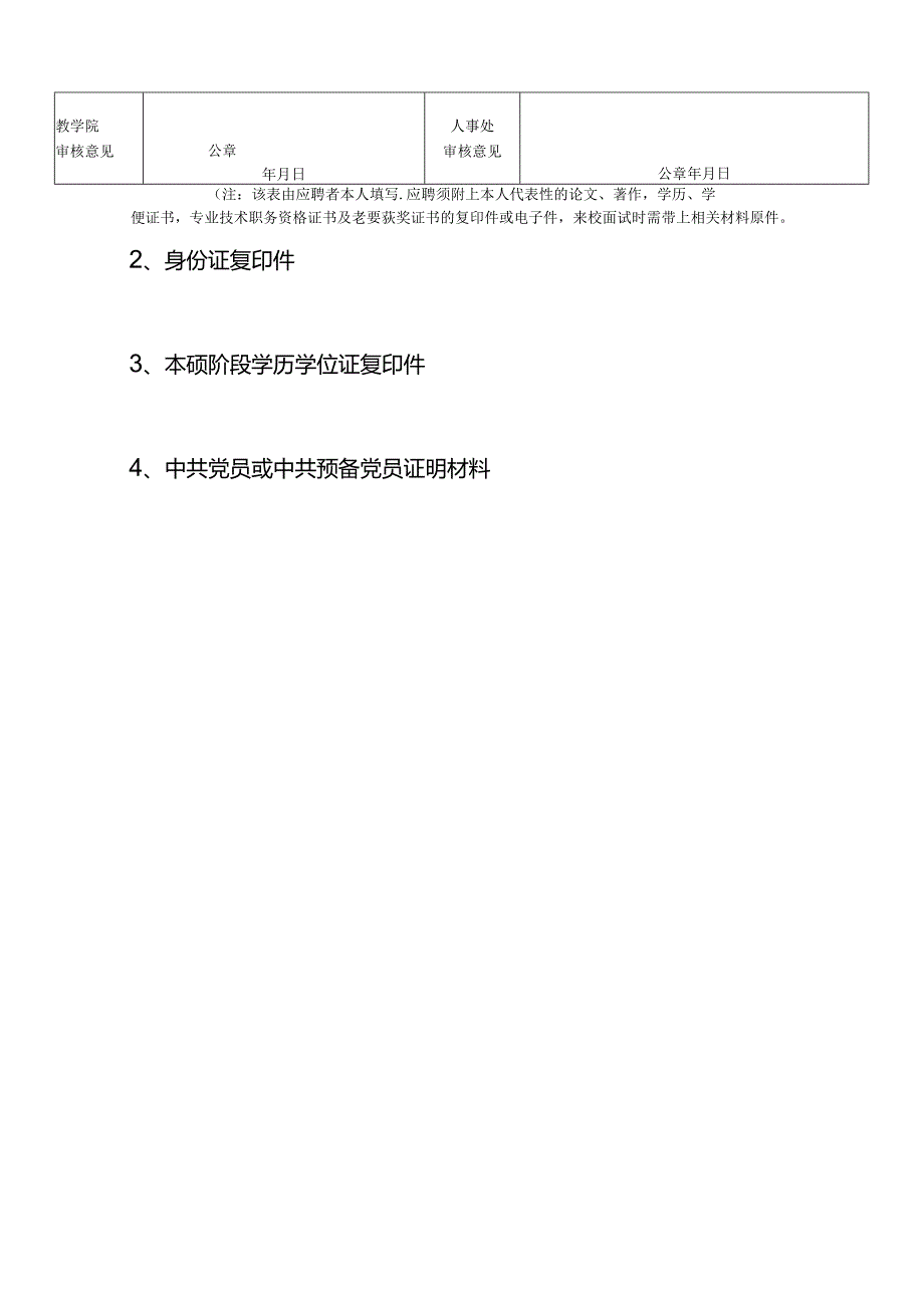 应聘人员基本信息登记表.docx_第2页