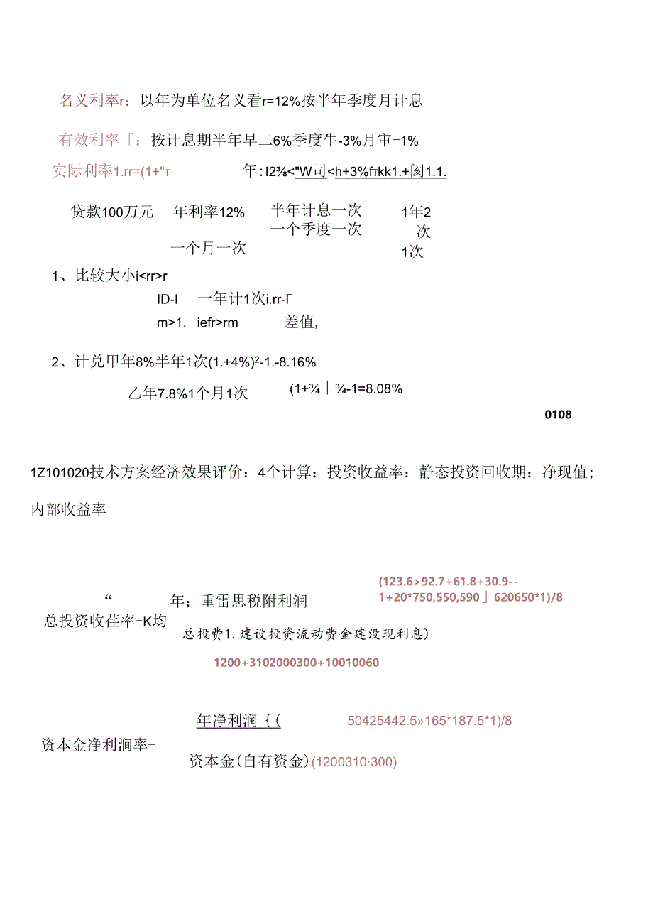 2024年一级注册建造师考试《建设工程经济》的计算题预测分析.docx_第3页