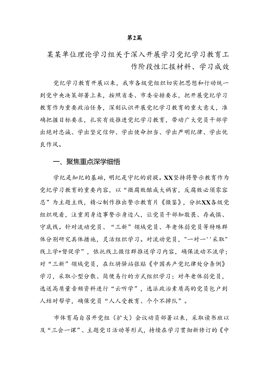 2024年关于党纪教育阶段性汇报材料和成效亮点.docx_第2页