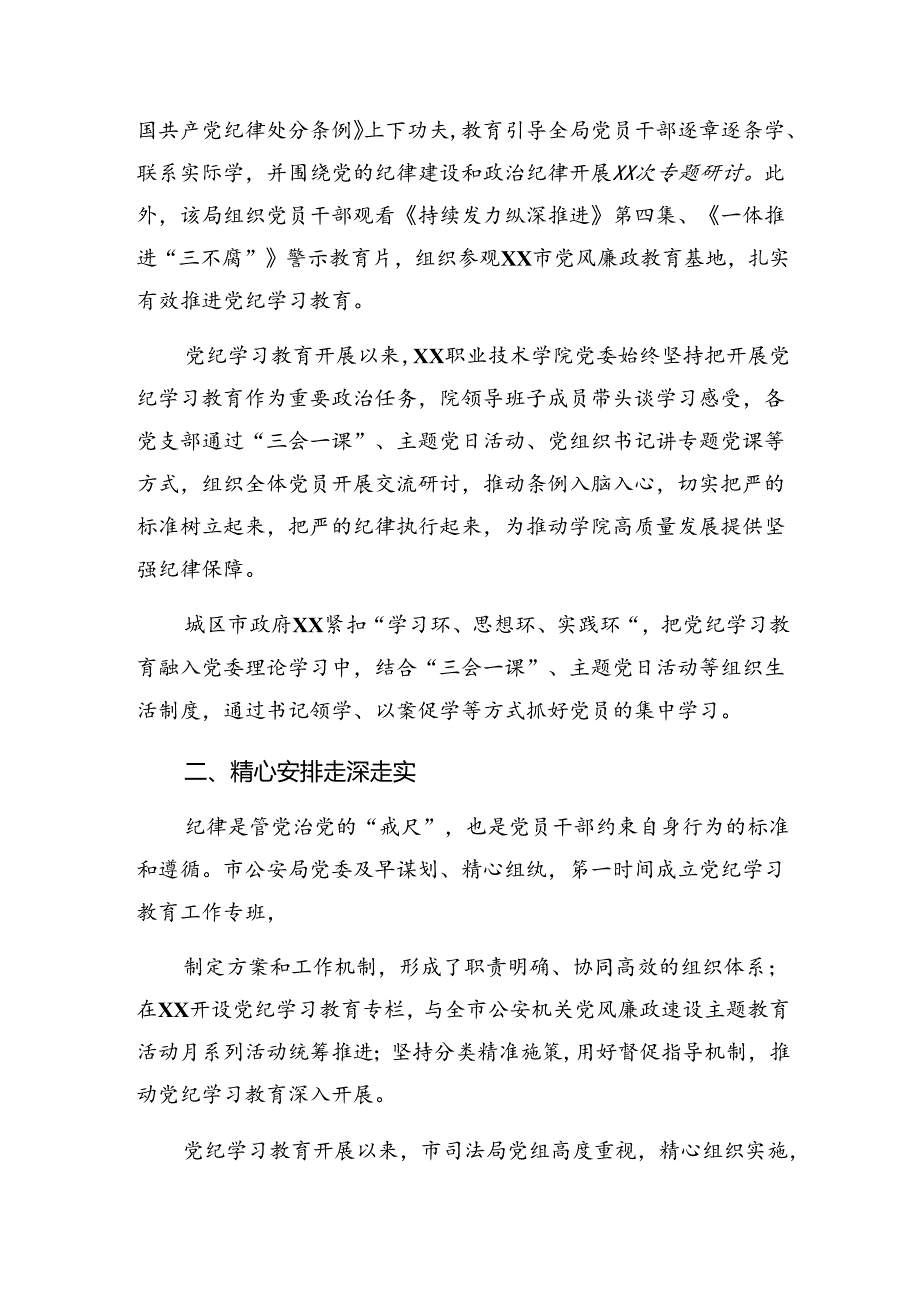 2024年关于党纪教育阶段性汇报材料和成效亮点.docx_第3页