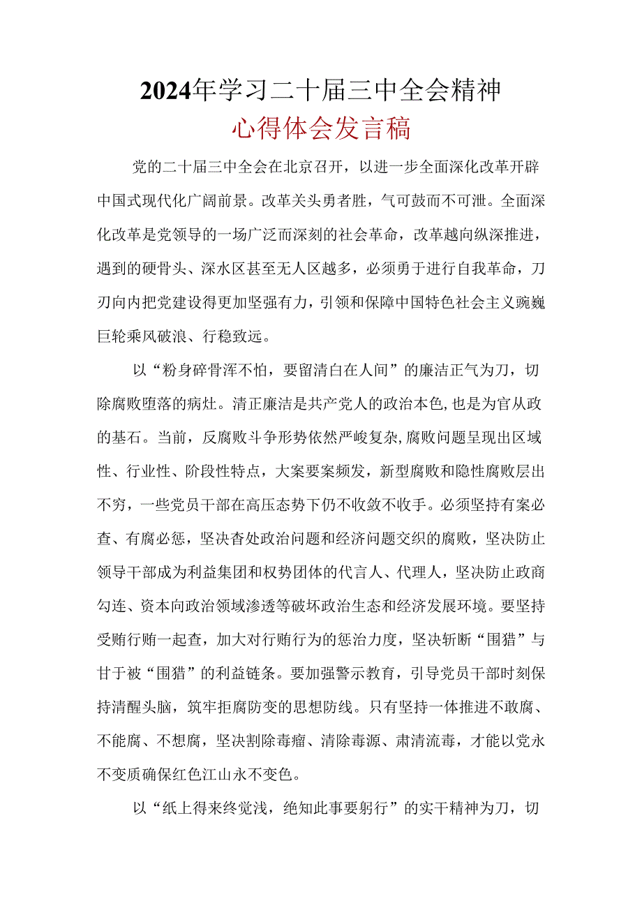 基层机关心得体会二十届三中全会精神合集.docx_第1页