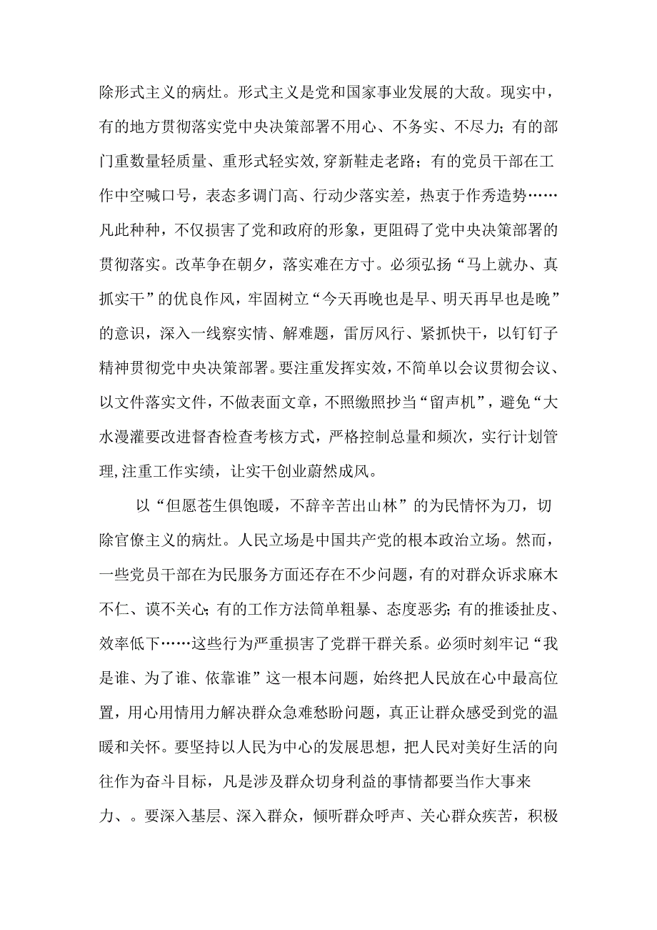 基层机关心得体会二十届三中全会精神合集.docx_第2页