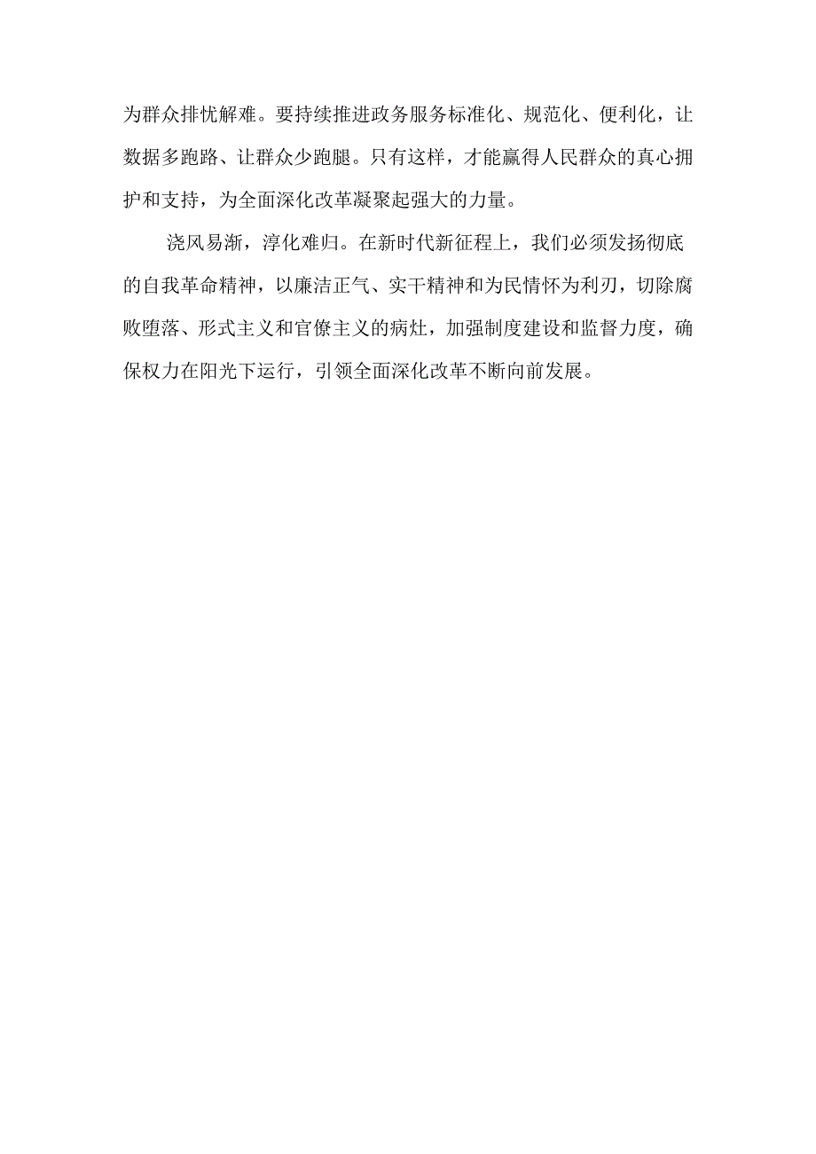 基层机关心得体会二十届三中全会精神合集.docx_第3页