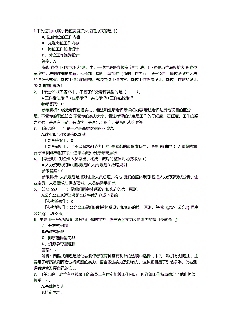 2024年台湾省人力资源管理师考试知识点复习资料考试重点和考试技巧.docx_第1页