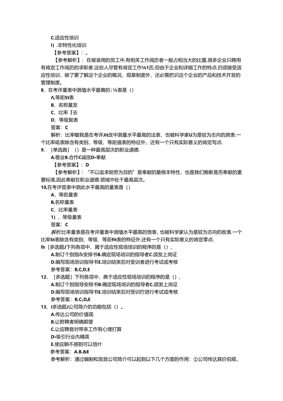 2024年台湾省人力资源管理师考试知识点复习资料考试重点和考试技巧.docx_第2页