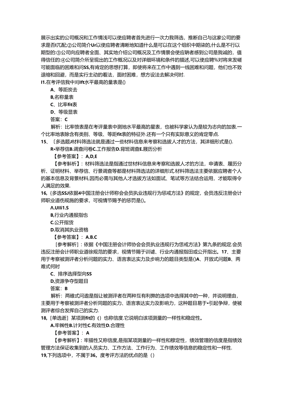 2024年台湾省人力资源管理师考试知识点复习资料考试重点和考试技巧.docx_第3页