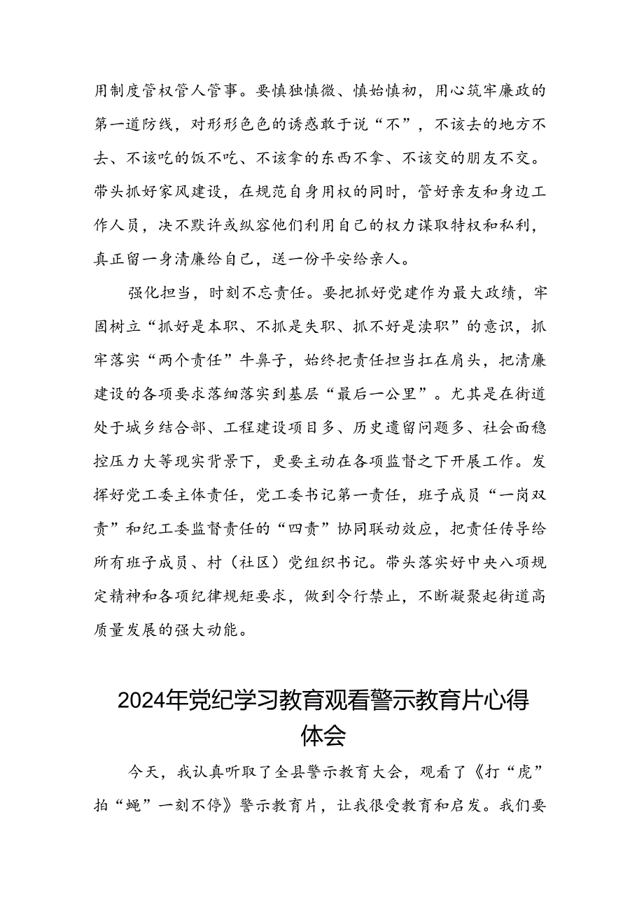 2024年机关干部关于党纪学习教育观看警示教育专题片的心得体会发言材料(18篇).docx_第2页