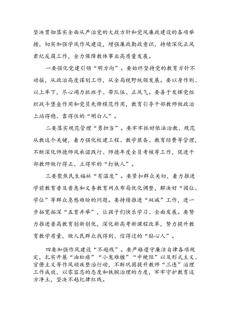 2024年机关干部关于党纪学习教育观看警示教育专题片的心得体会发言材料(18篇).docx_第3页