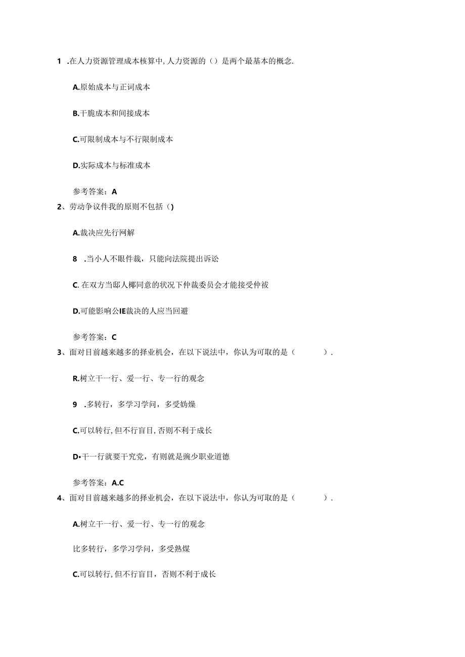 2024年人力资源管理师考试知识点复习资料考试技巧重点.docx_第1页