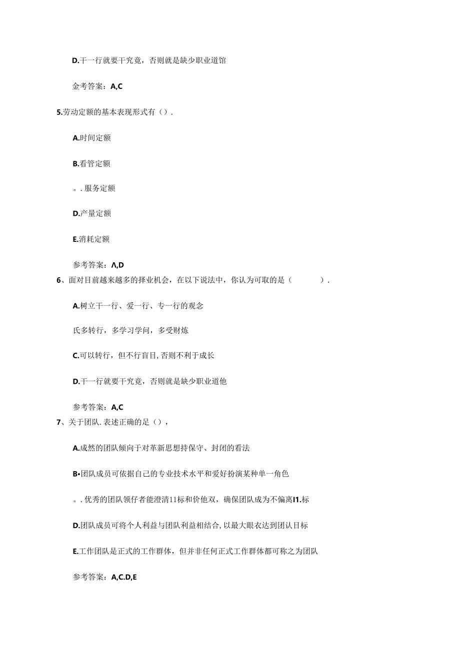 2024年人力资源管理师考试知识点复习资料考试技巧重点.docx_第2页