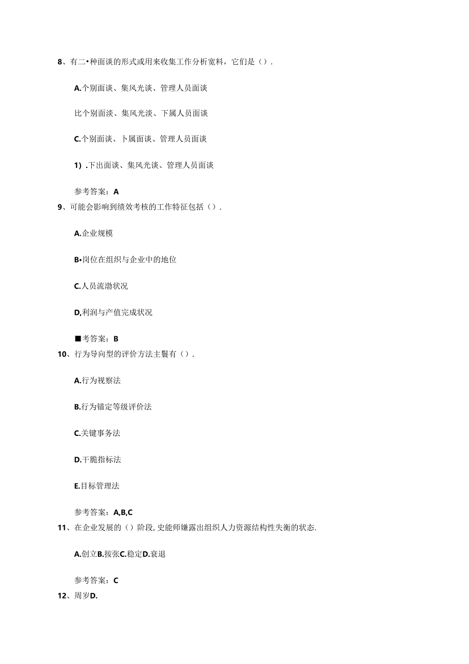 2024年人力资源管理师考试知识点复习资料考试技巧重点.docx_第3页