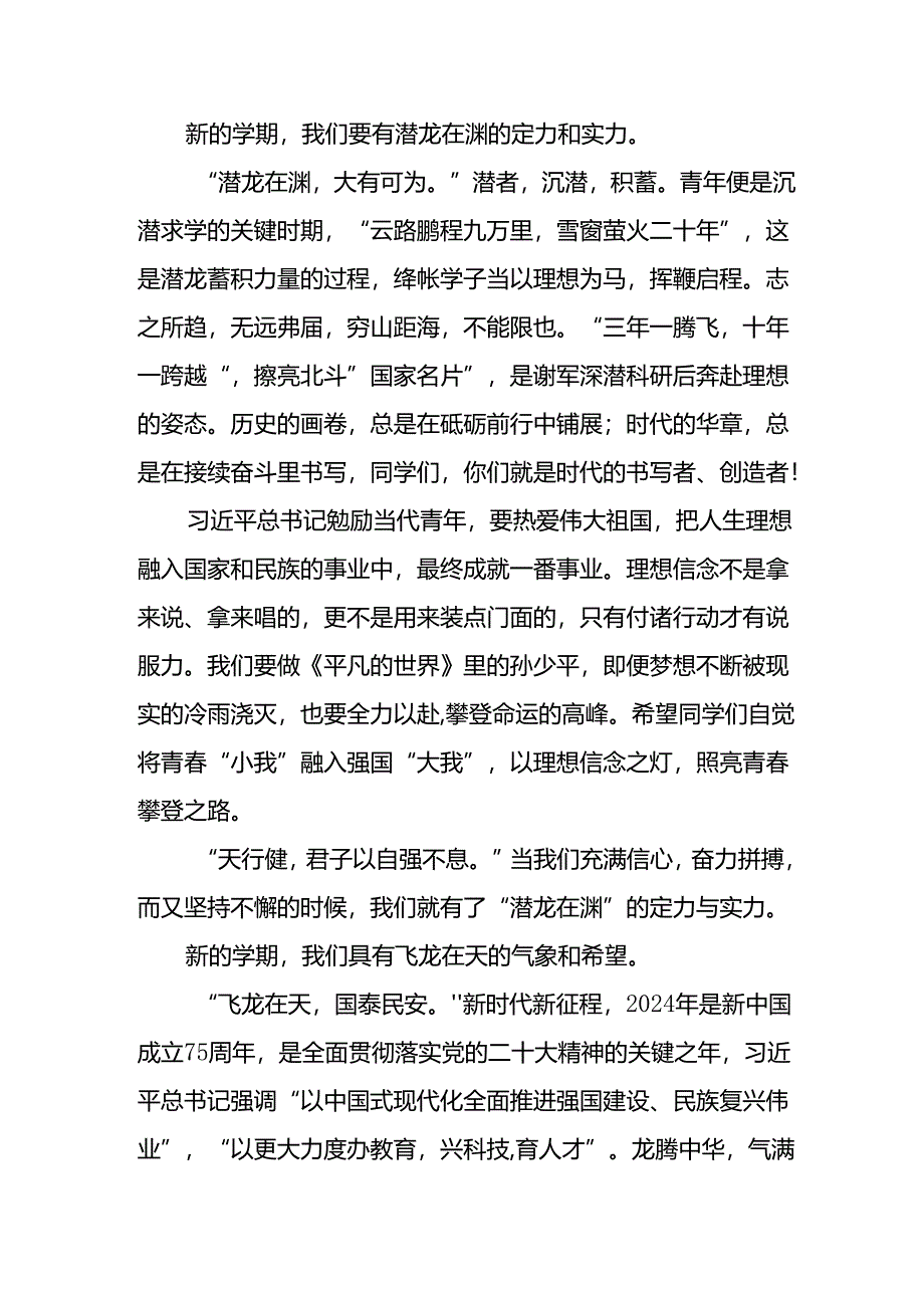 校长2024年秋季开学致辞三篇.docx_第2页