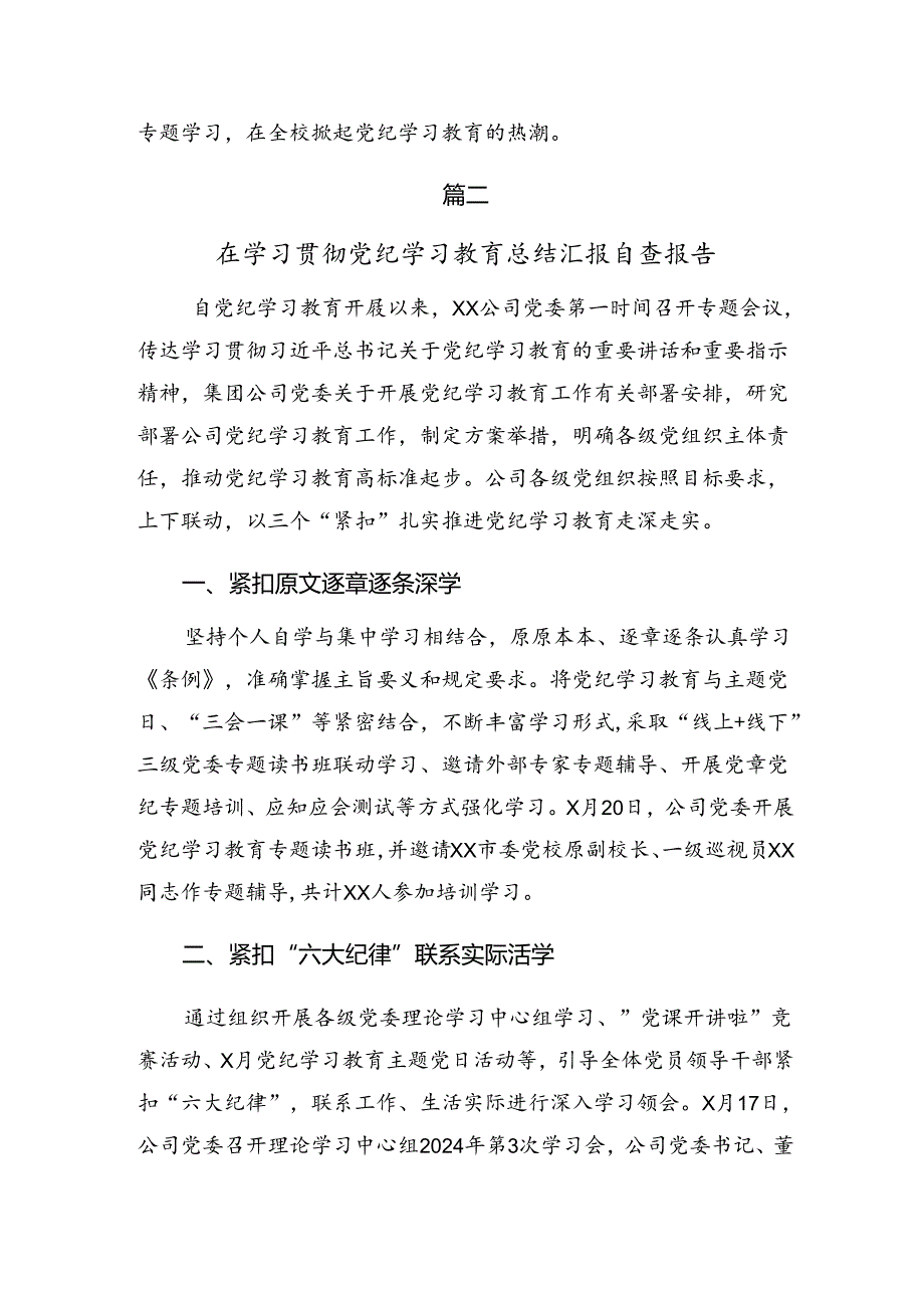 7篇汇编关于学习2024年纪律专题教育工作总结、亮点与成效.docx_第2页